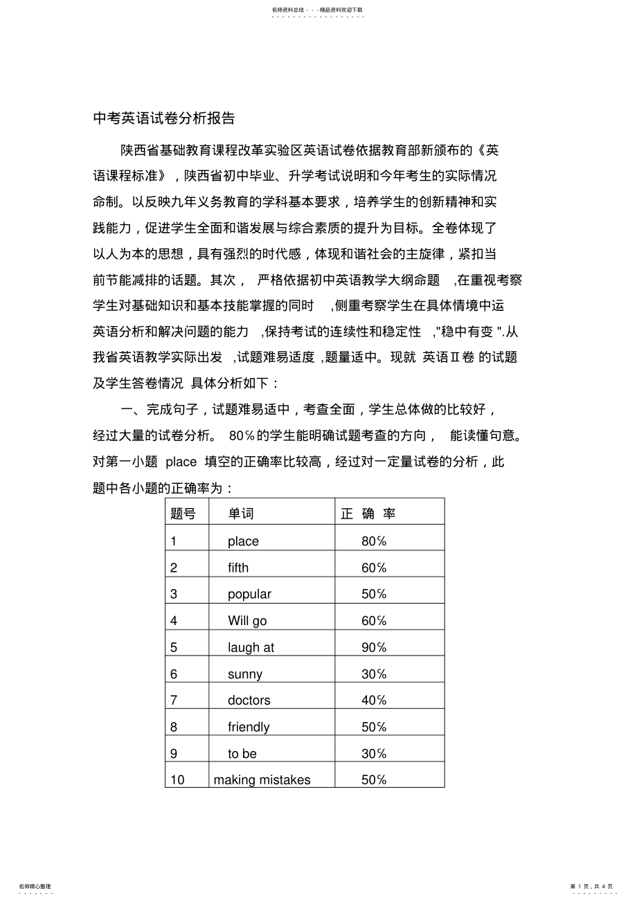 2022年中考英语试卷分析报告 .pdf_第1页