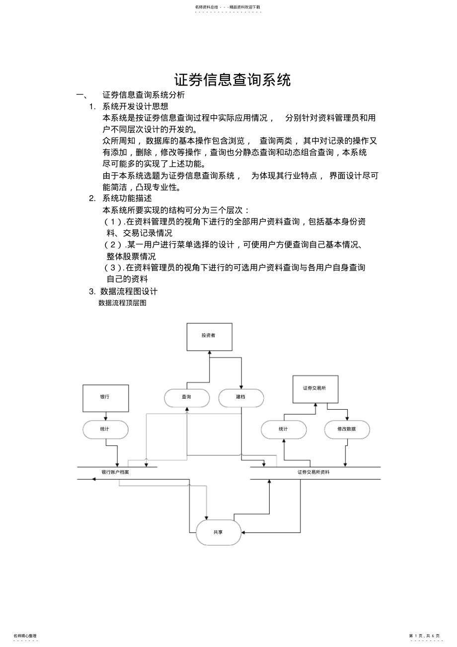 2022年证券信息查询系统 .pdf_第1页