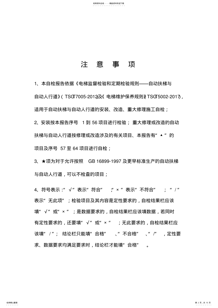 2022年自动扶梯与自动人行道施工自检报告 2.pdf_第2页