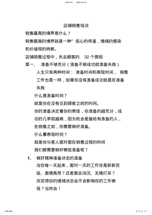 2022年美容院销售培训资料 2.pdf