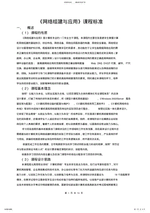 2022年网络组建与应用课程标准 2.pdf