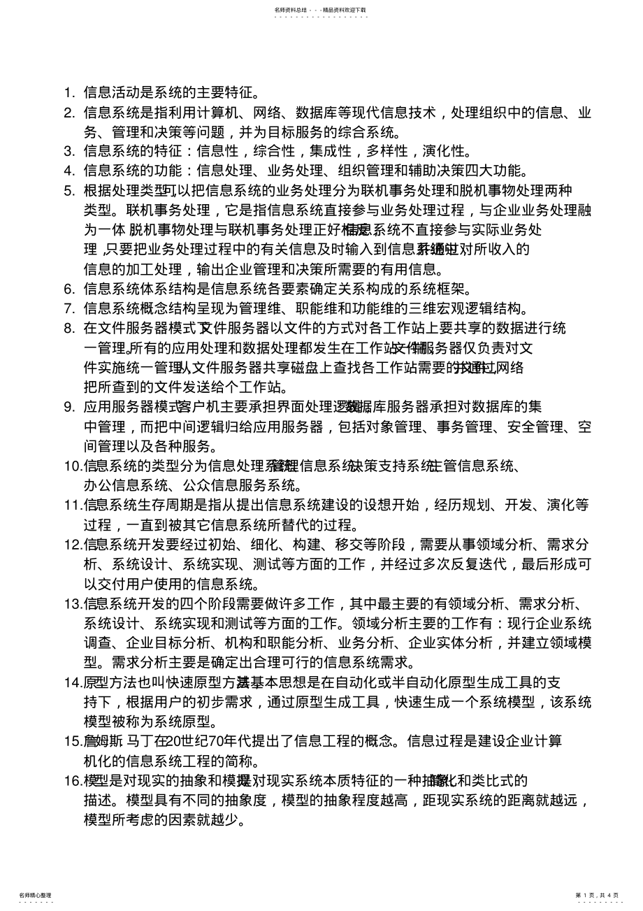 2022年信息系统分析与设计 3.pdf_第1页