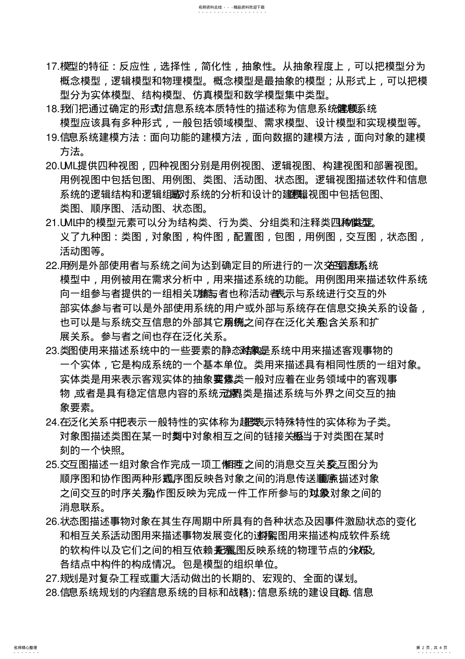 2022年信息系统分析与设计 3.pdf_第2页