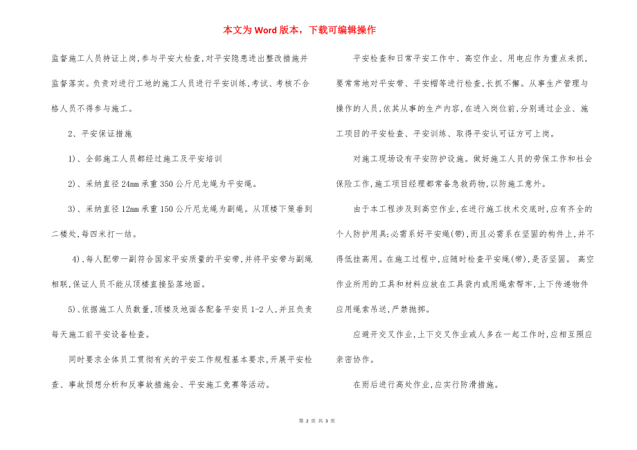 外墙涂装项目确保安全生产技术组织措施.docx_第2页