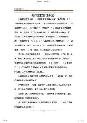 2022年财政票据管理办法 .pdf