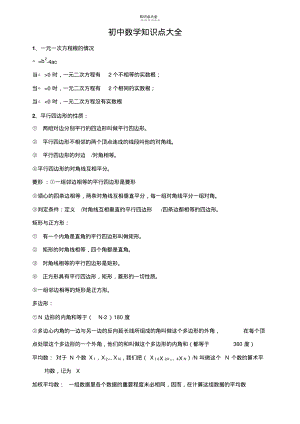 初中数学知识点总结(5).pdf