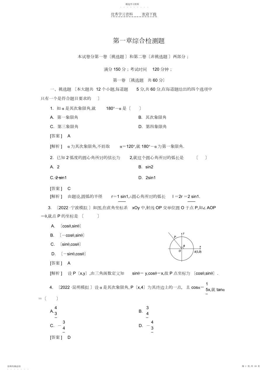 2022年人教版必修四第一章综合检测题..docx_第1页