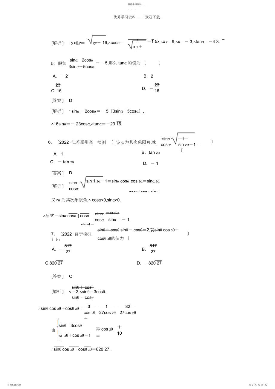 2022年人教版必修四第一章综合检测题..docx_第2页