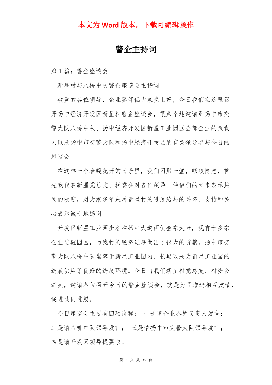 警企主持词.docx_第1页