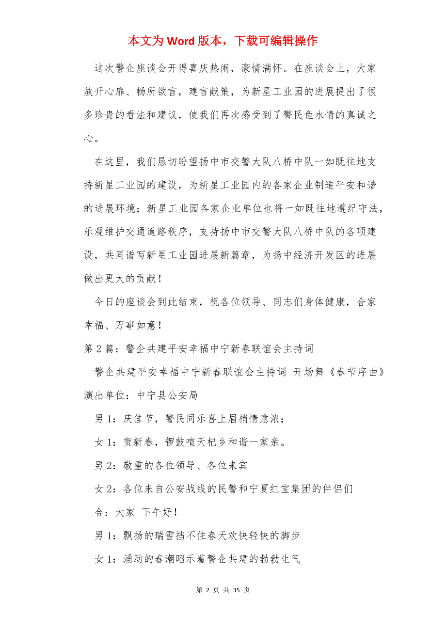 警企主持词.docx_第2页