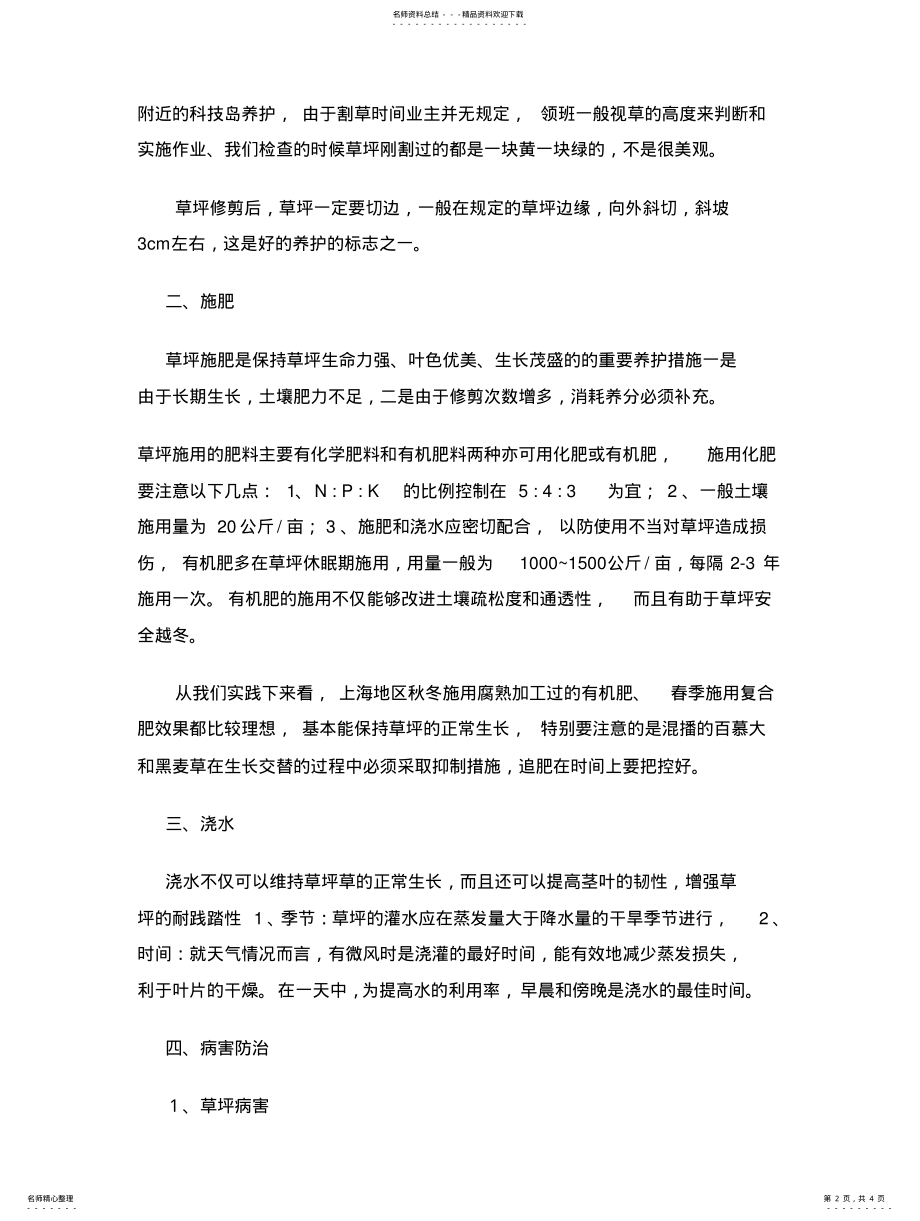 2022年草坪养护知识 .pdf_第2页