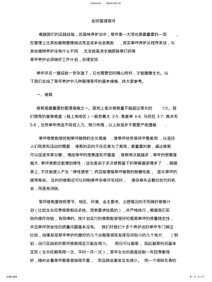 2022年草坪养护知识 .pdf