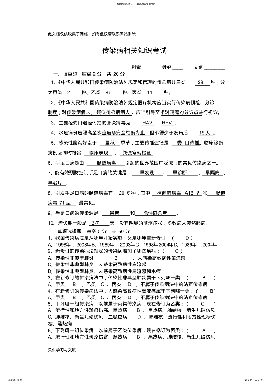 2022年传染病试题及答案资料讲解 .pdf_第1页