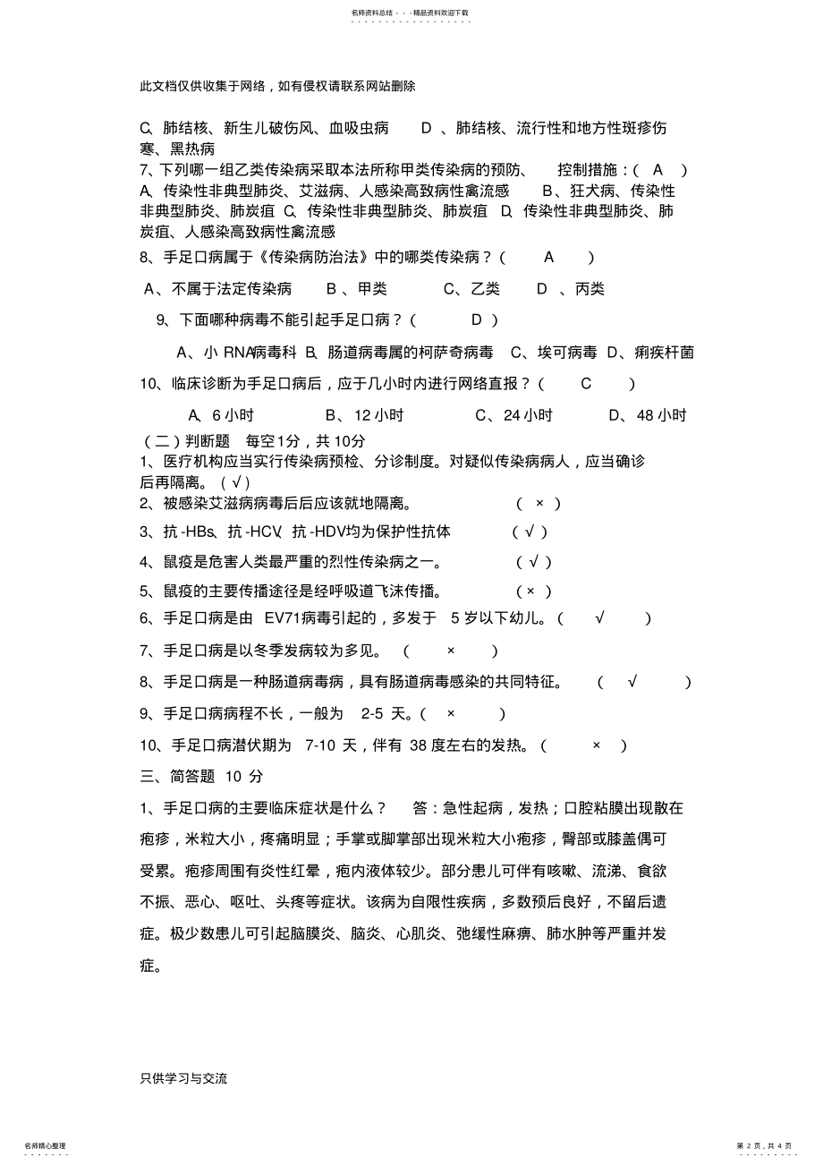 2022年传染病试题及答案资料讲解 .pdf_第2页