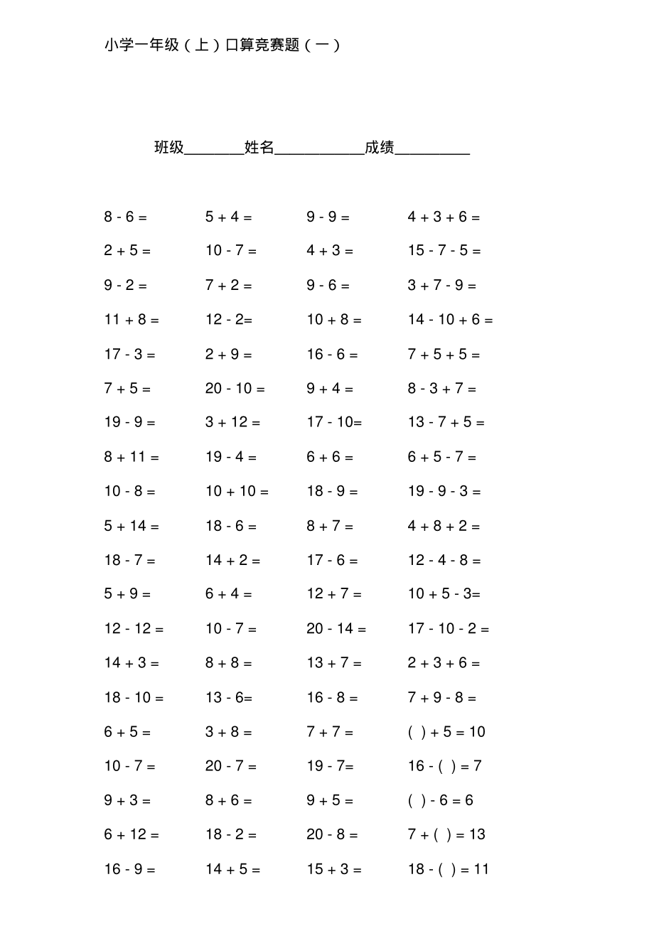 小学一年级数学上册口算题(二).pdf_第1页