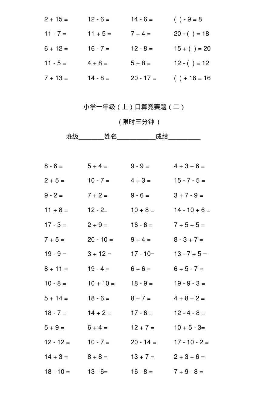 小学一年级数学上册口算题(二).pdf_第2页