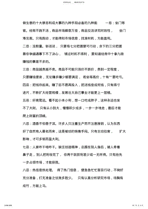 2022年做生意的十大禁忌和成大事的九种手段必备的九种能力 .pdf