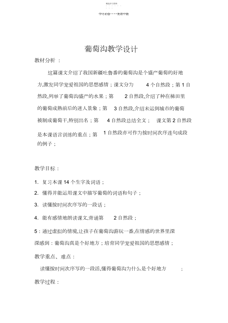 2022年葡萄沟教学设计3.docx_第1页