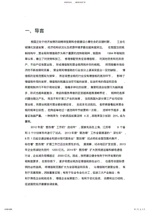 2022年营改增对物流企业影响的初探 .pdf