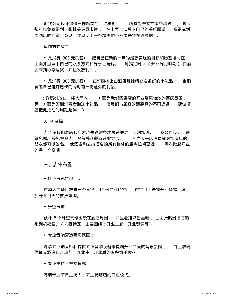 2022年藤商戴斯酒店开业庆典策划书 .pdf_第2页