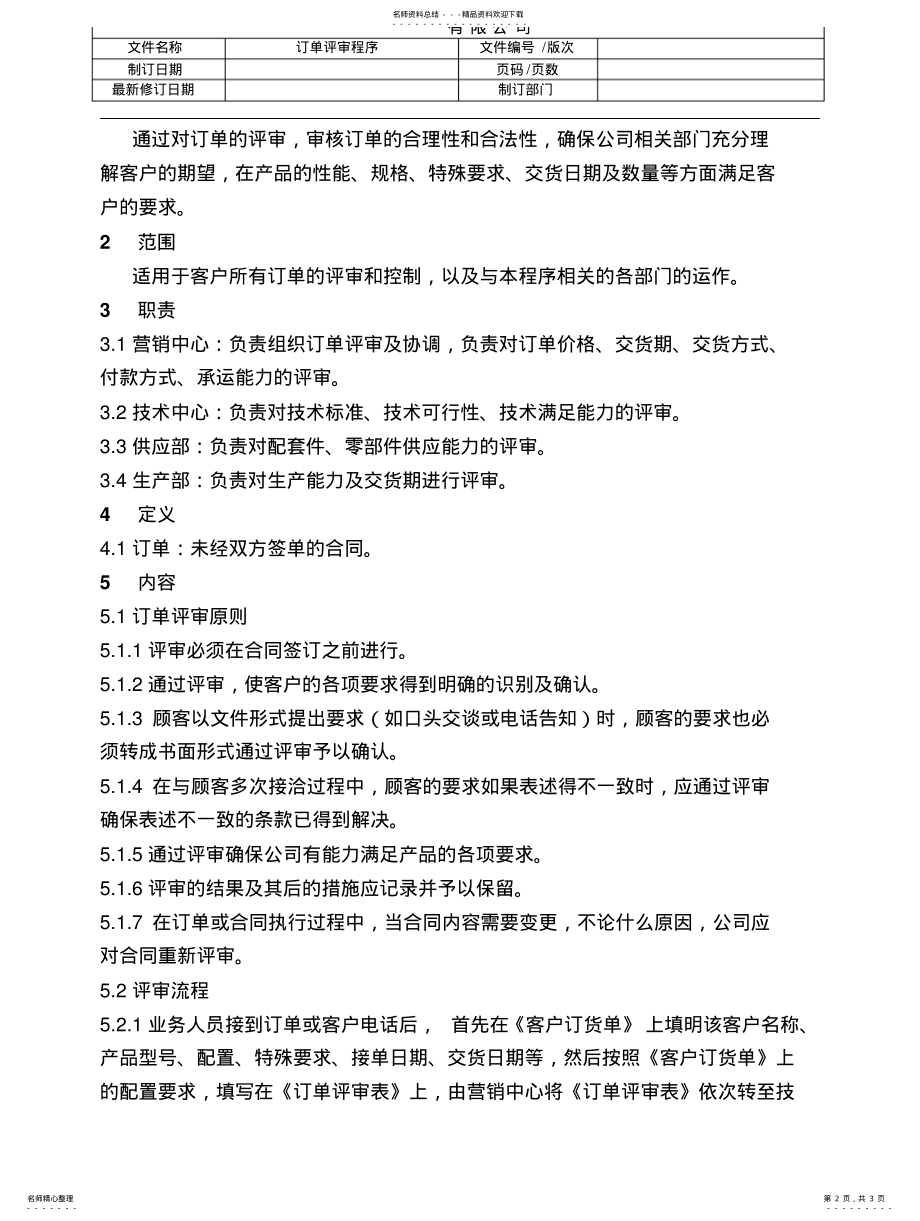 2022年订单评审程序 .pdf_第2页