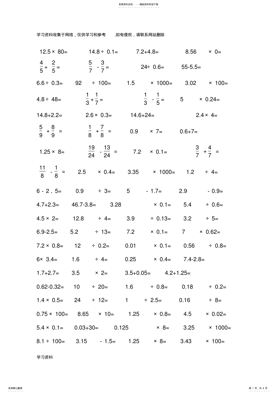 2022年五年级数学下册口算道 .pdf_第1页