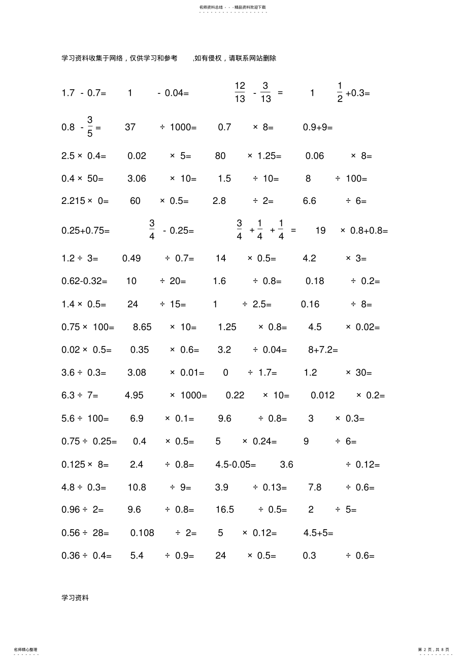 2022年五年级数学下册口算道 .pdf_第2页