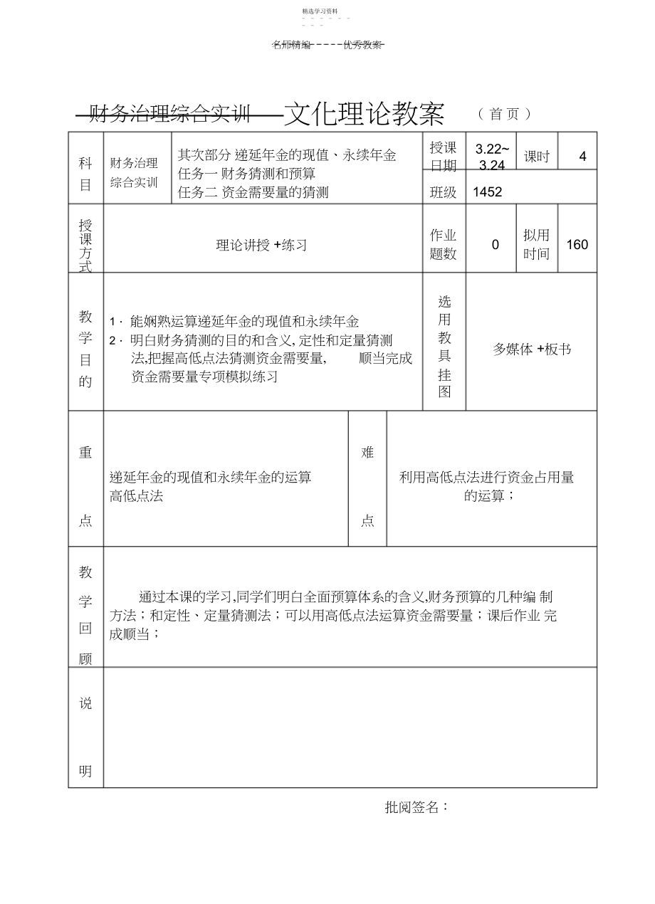 2022年财务管理综合实训教案第五周.docx_第1页