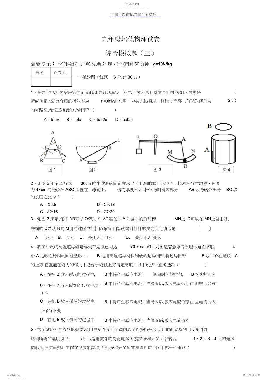 2022年九年级物理培优试卷.docx_第1页