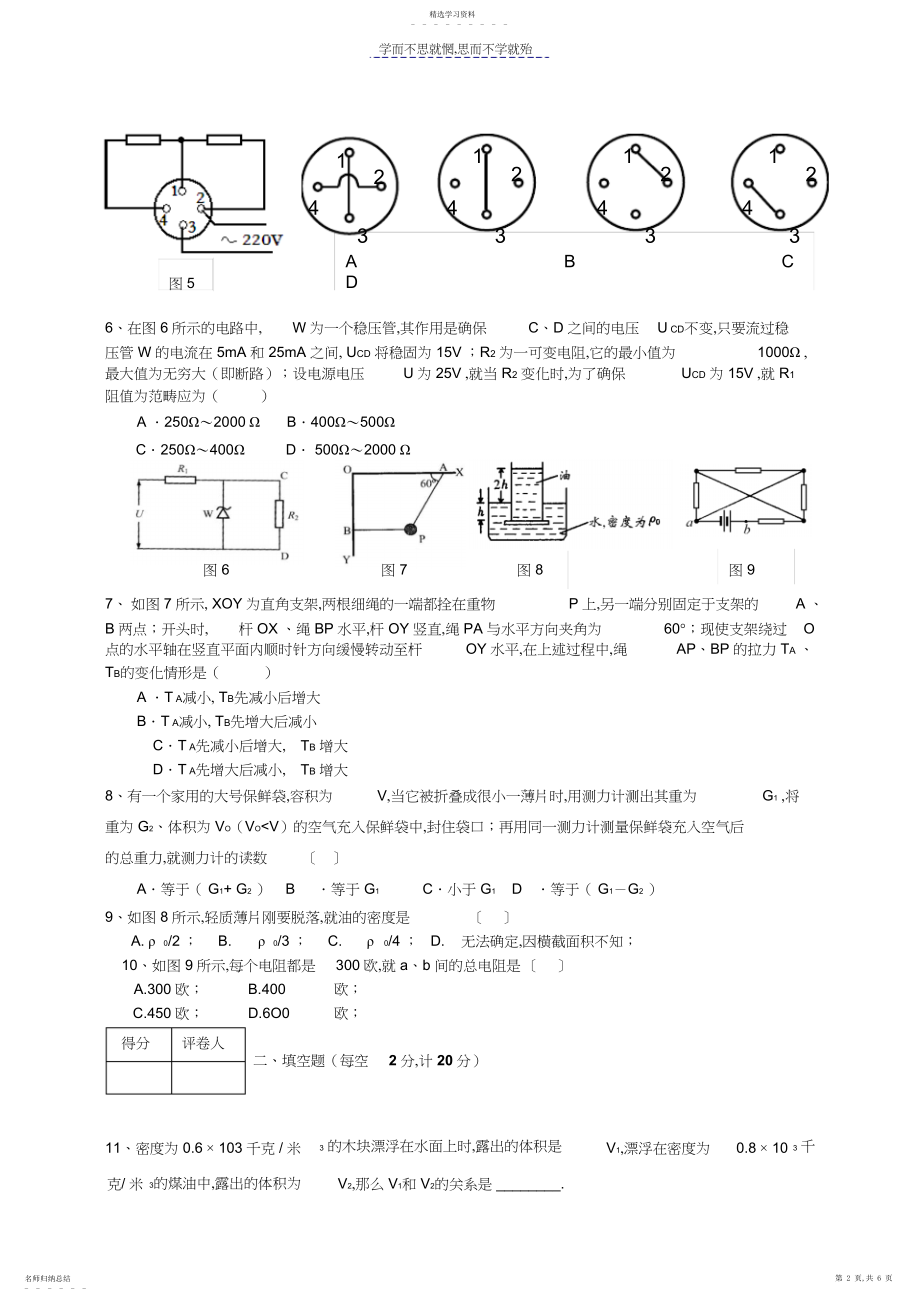 2022年九年级物理培优试卷.docx_第2页