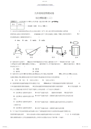 2022年九年级物理培优试卷.docx