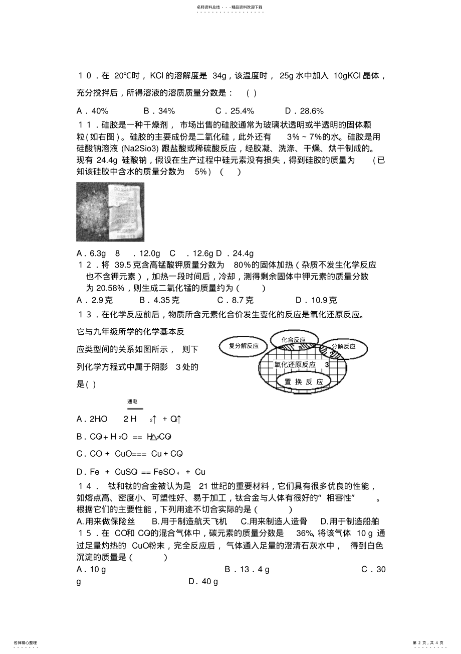 2022年中考专题复习之重点选择题 .pdf_第2页