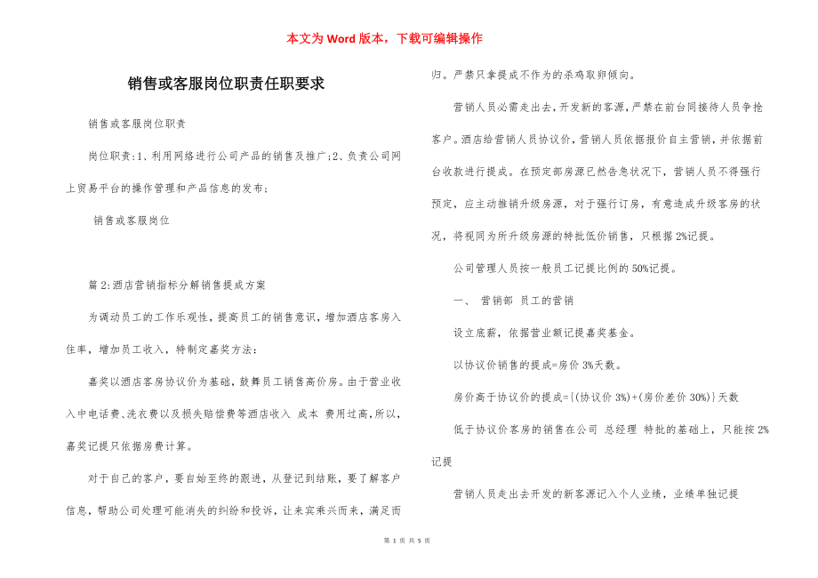 销售或客服岗位职责任职要求.docx_第1页