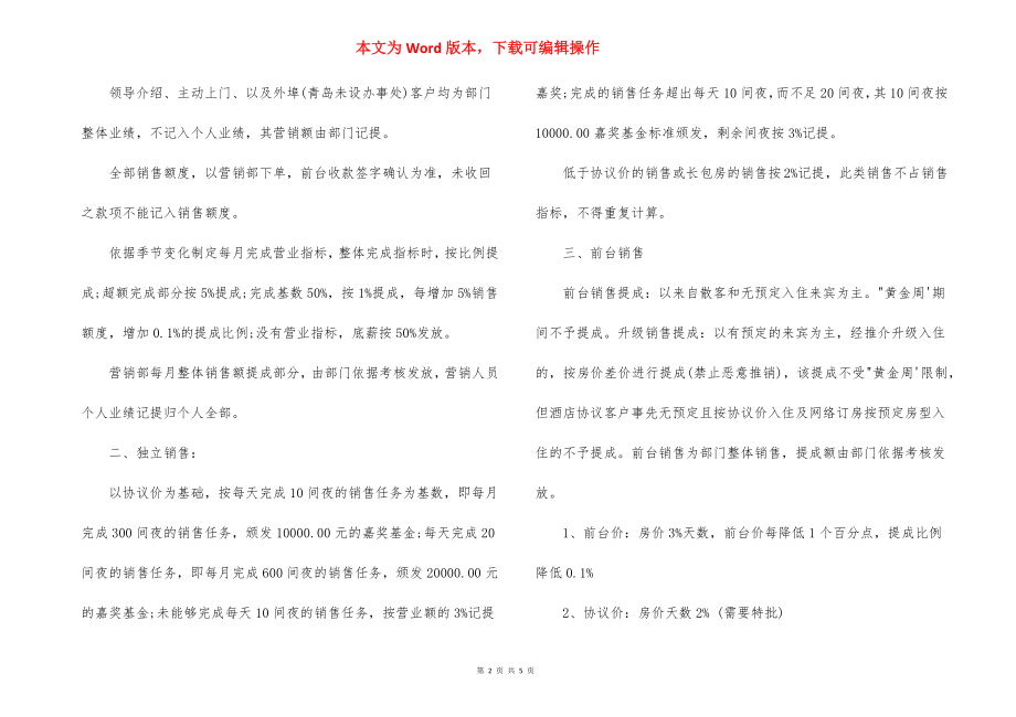 销售或客服岗位职责任职要求.docx_第2页