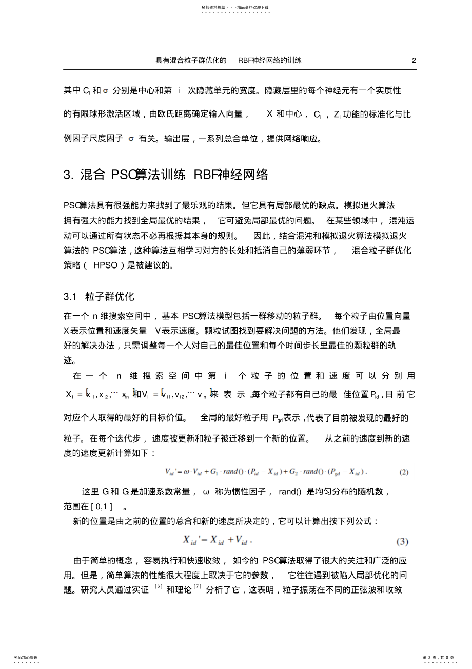 2022年训练RBF神经网络 .pdf_第2页