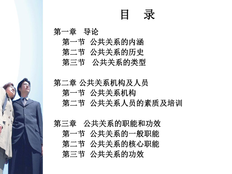 公共关系理论与实训ppt课件.ppt_第2页