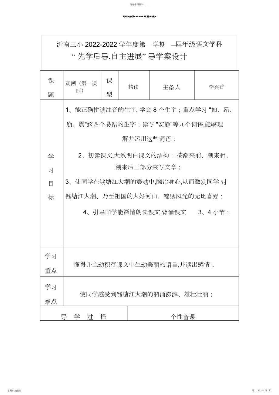 2022年语文四年级上册,一至八单元,导学案.docx_第1页