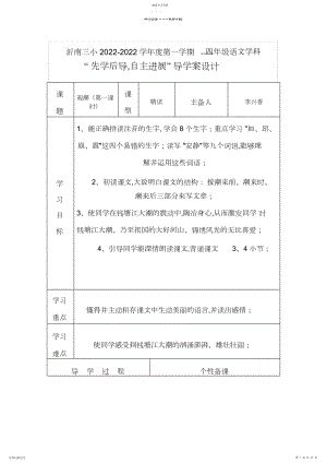 2022年语文四年级上册,一至八单元,导学案.docx