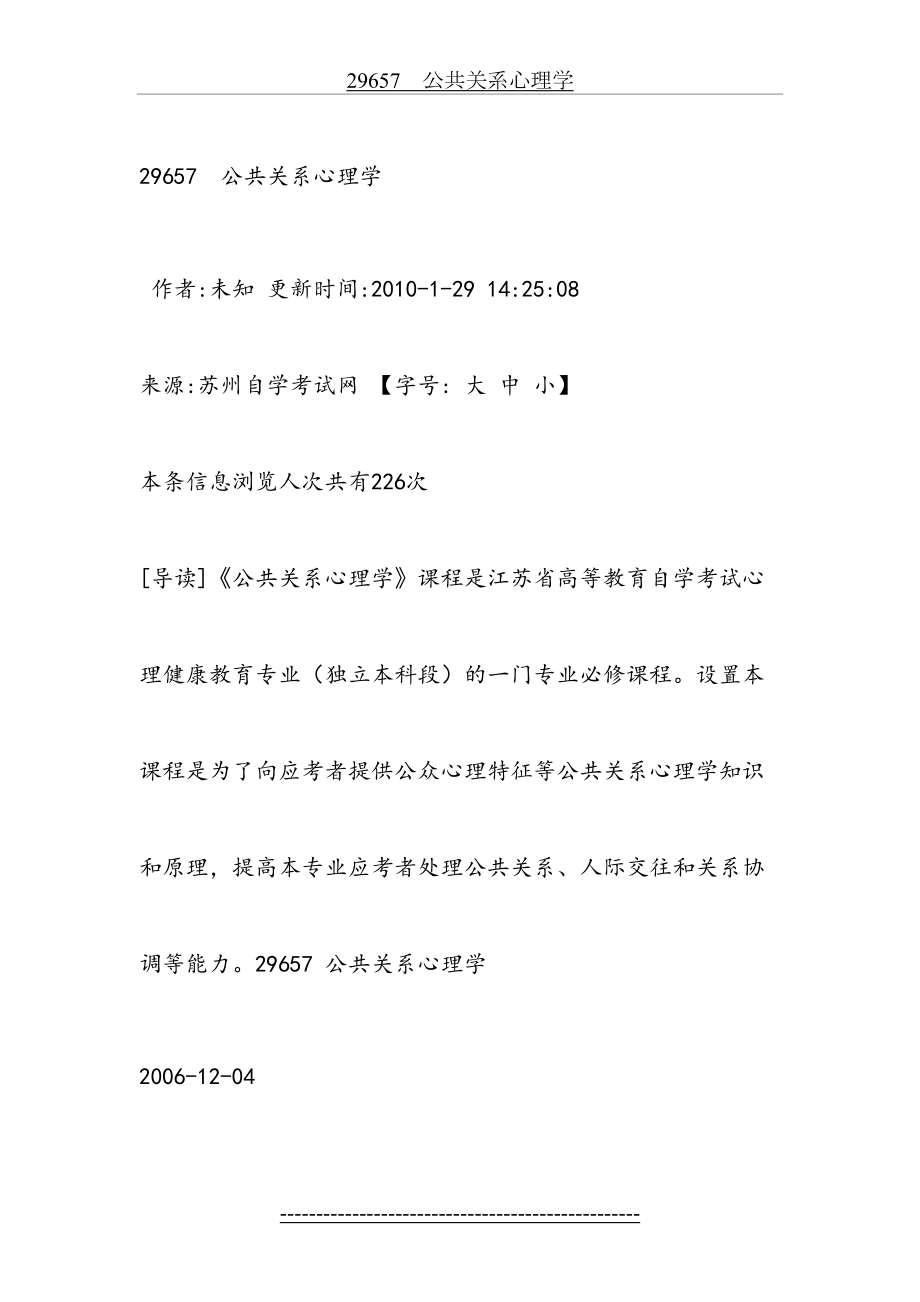 最新29657公共关系心理学大纲.doc_第2页