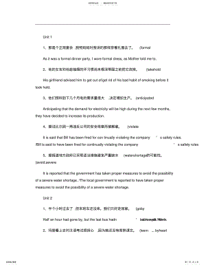 2022年全新版大学英语综合教程课后翻译题答案. .pdf