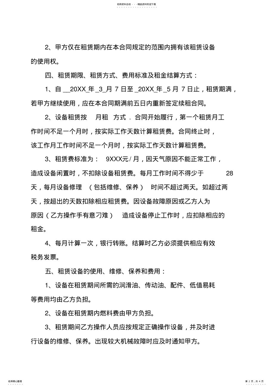 2022年装载机租赁协议 .pdf_第2页