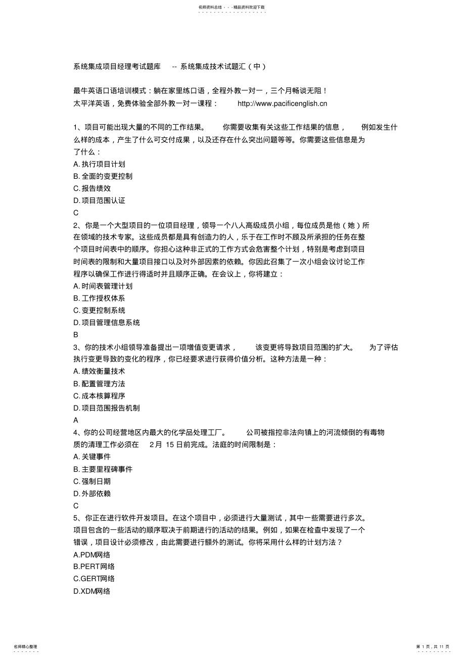 2022年系统集成项目经理 .pdf_第1页