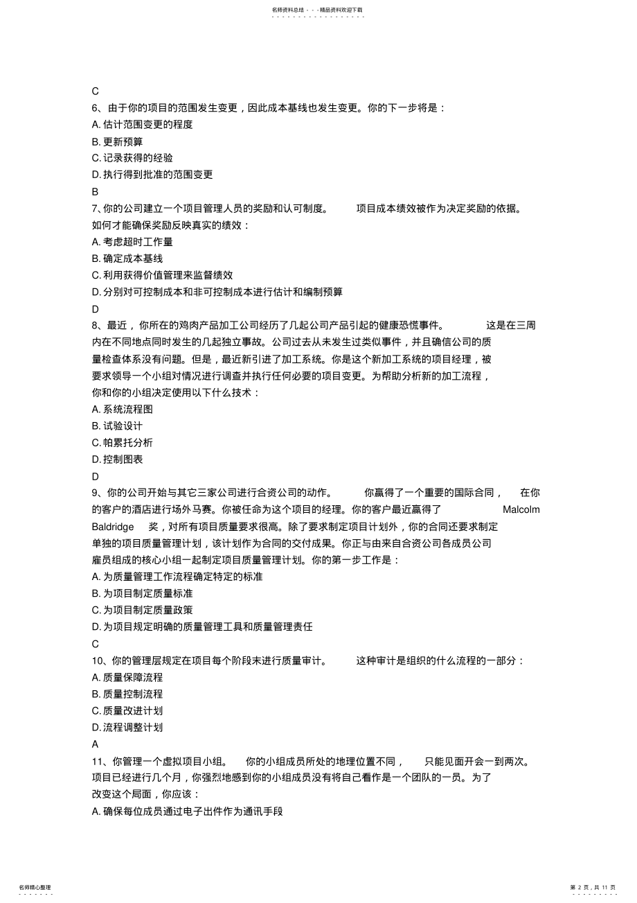 2022年系统集成项目经理 .pdf_第2页