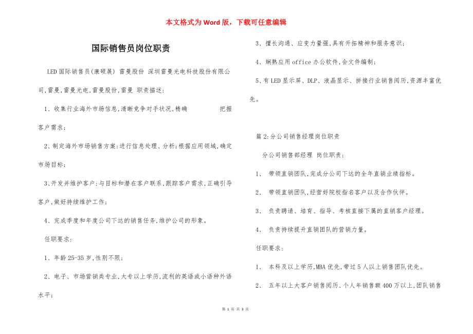 国际销售员岗位职责.docx_第1页