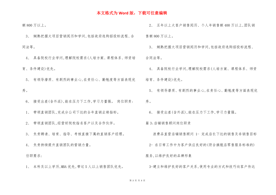 国际销售员岗位职责.docx_第2页