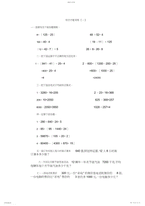 2022年人教版四年级上册数学综合练习题及答案.docx