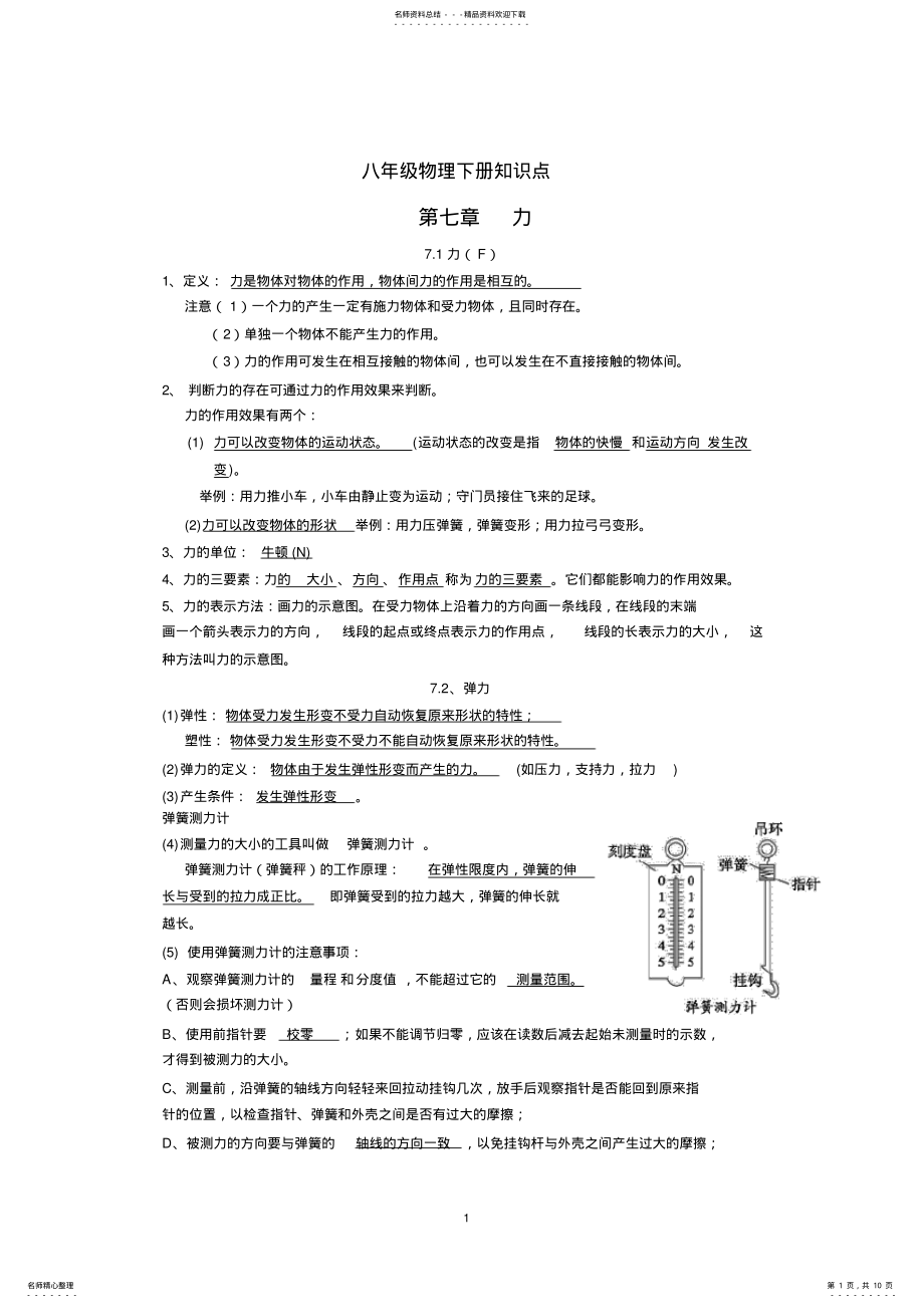 2022年人教版八年级物理下册知识点总结,推荐文档 2.pdf_第1页