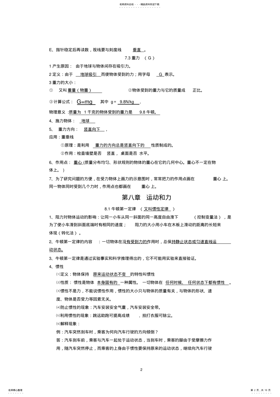 2022年人教版八年级物理下册知识点总结,推荐文档 2.pdf_第2页