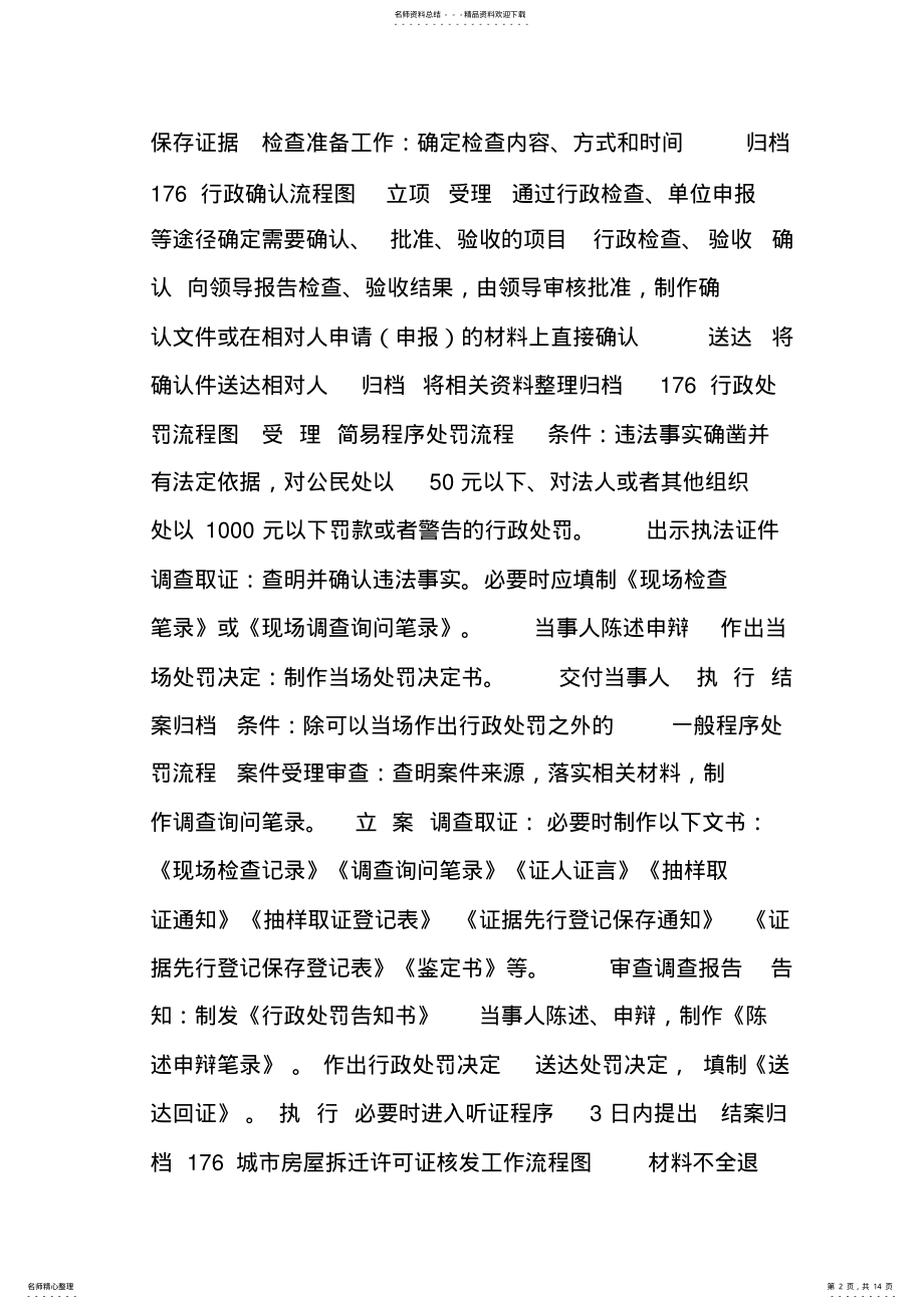 2022年行政处罚听证程序流程图 .pdf_第2页