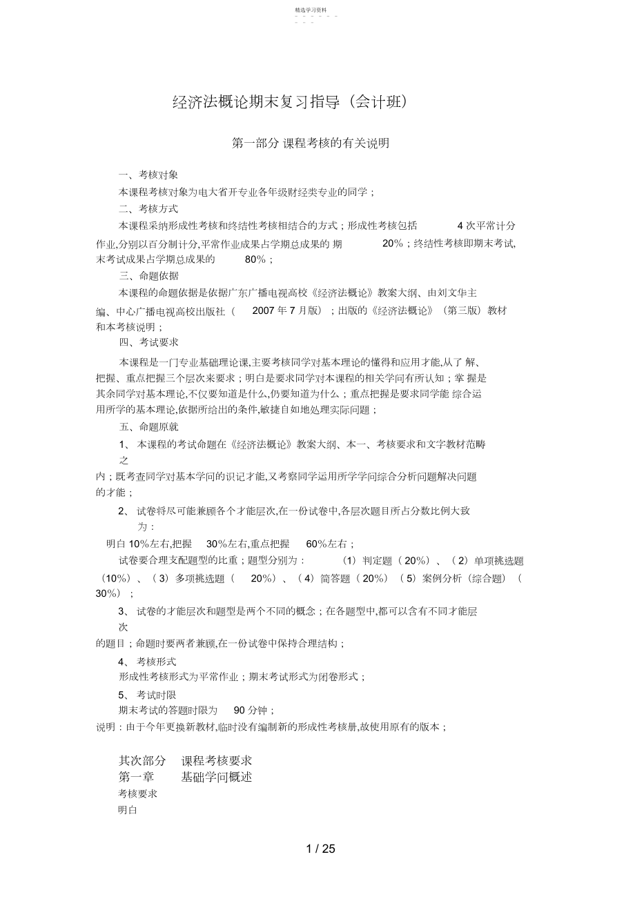 2022年经济法概论期末复习指导及参考答案2.docx_第1页